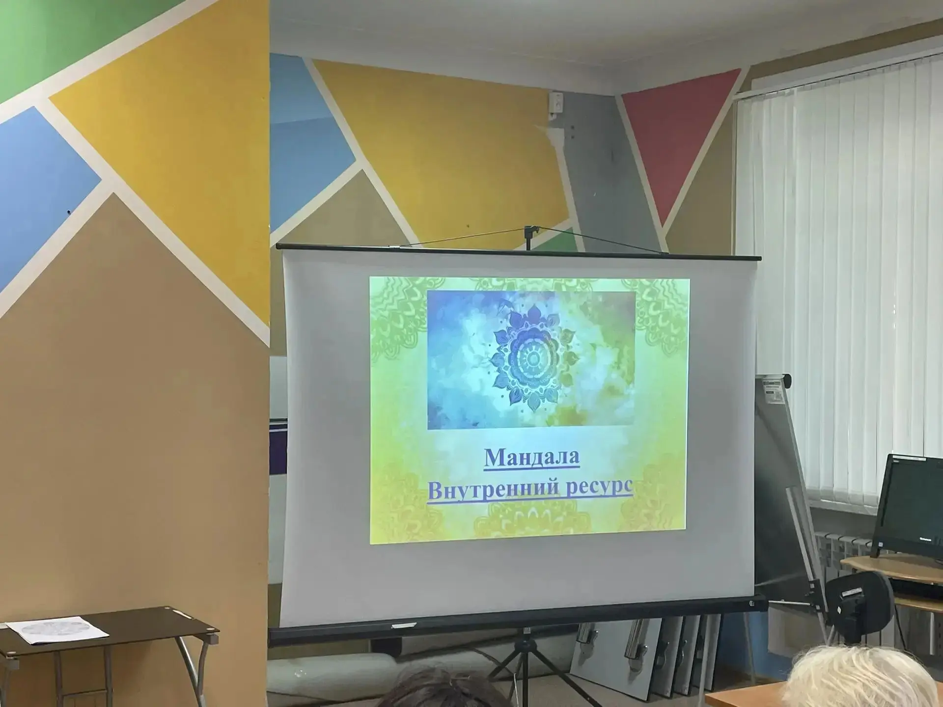 🖍Мастер-класс для души «Мандала. Внутренний ресурс» прошел в Центре "Содружество" в эт...