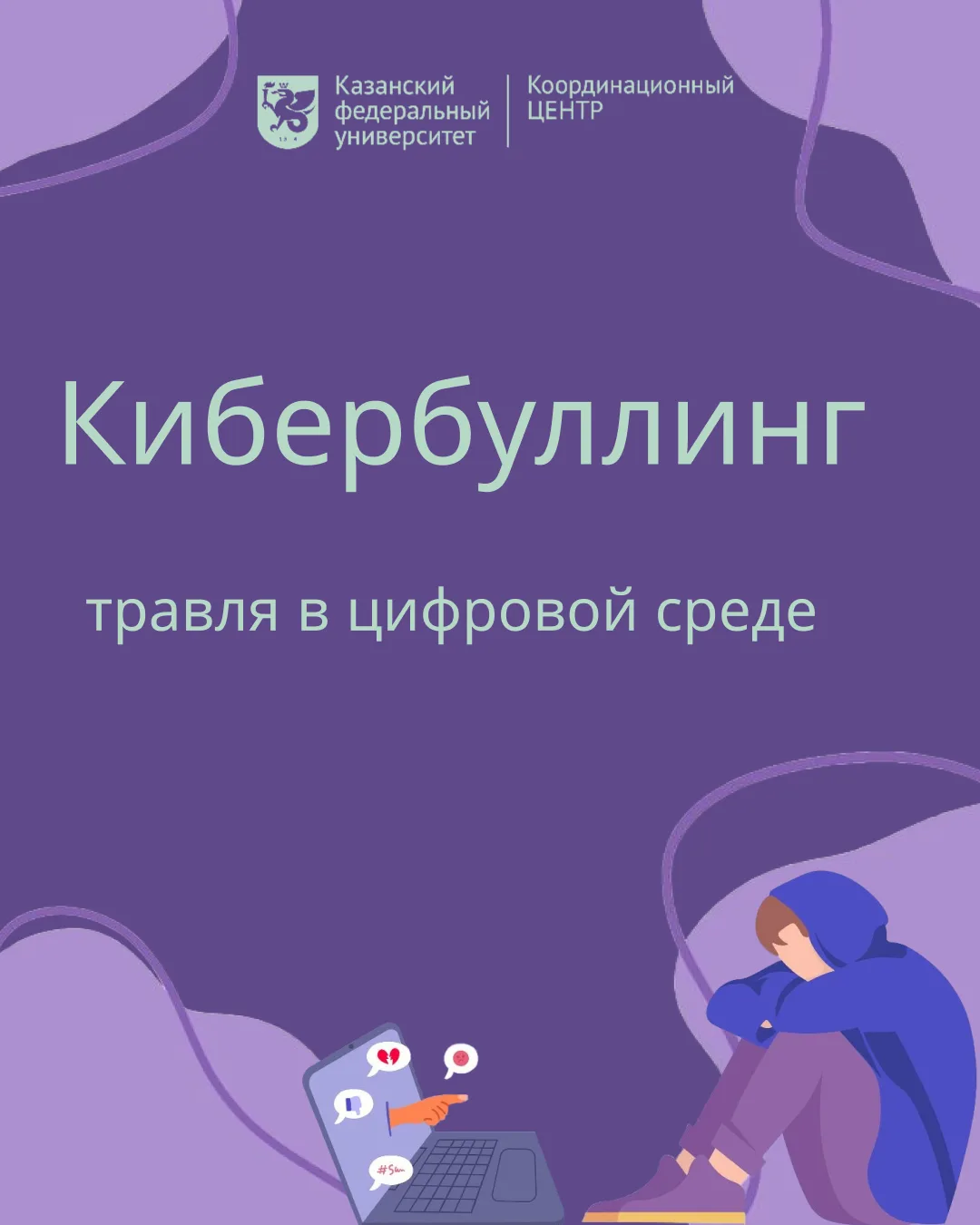 Цифровая среда не отменяет ответственности.