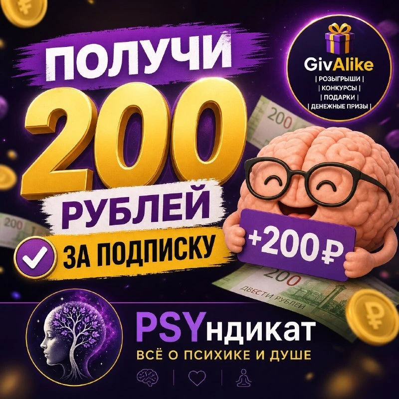 Дарим 200 рублей за подписку 🎁