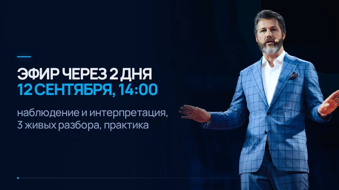 🟢 Через 2 дня, 12 сентября, эфир «Чтобы вас было видно»