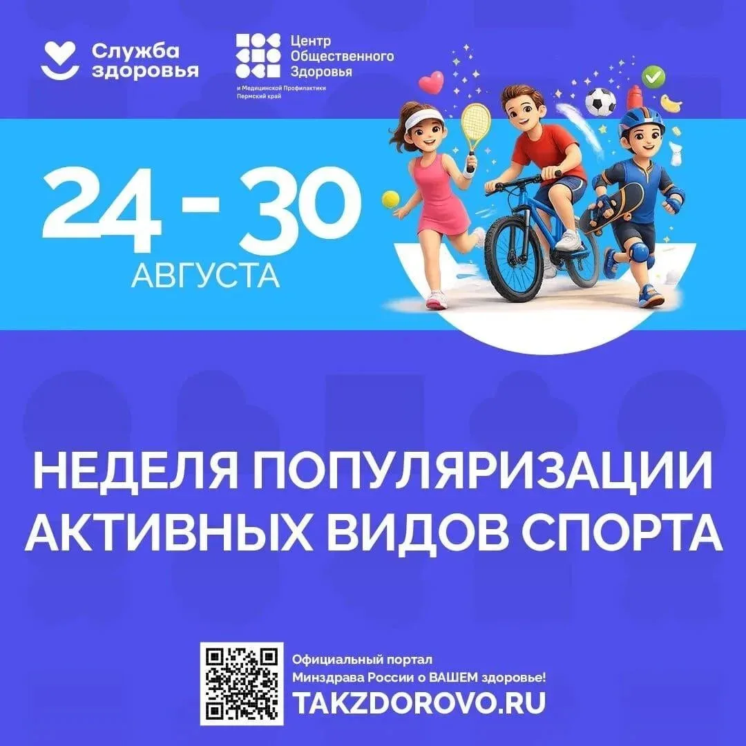 Неделя популяризации активных видов спорта