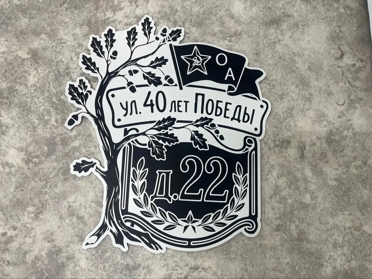 #адресныетаблички