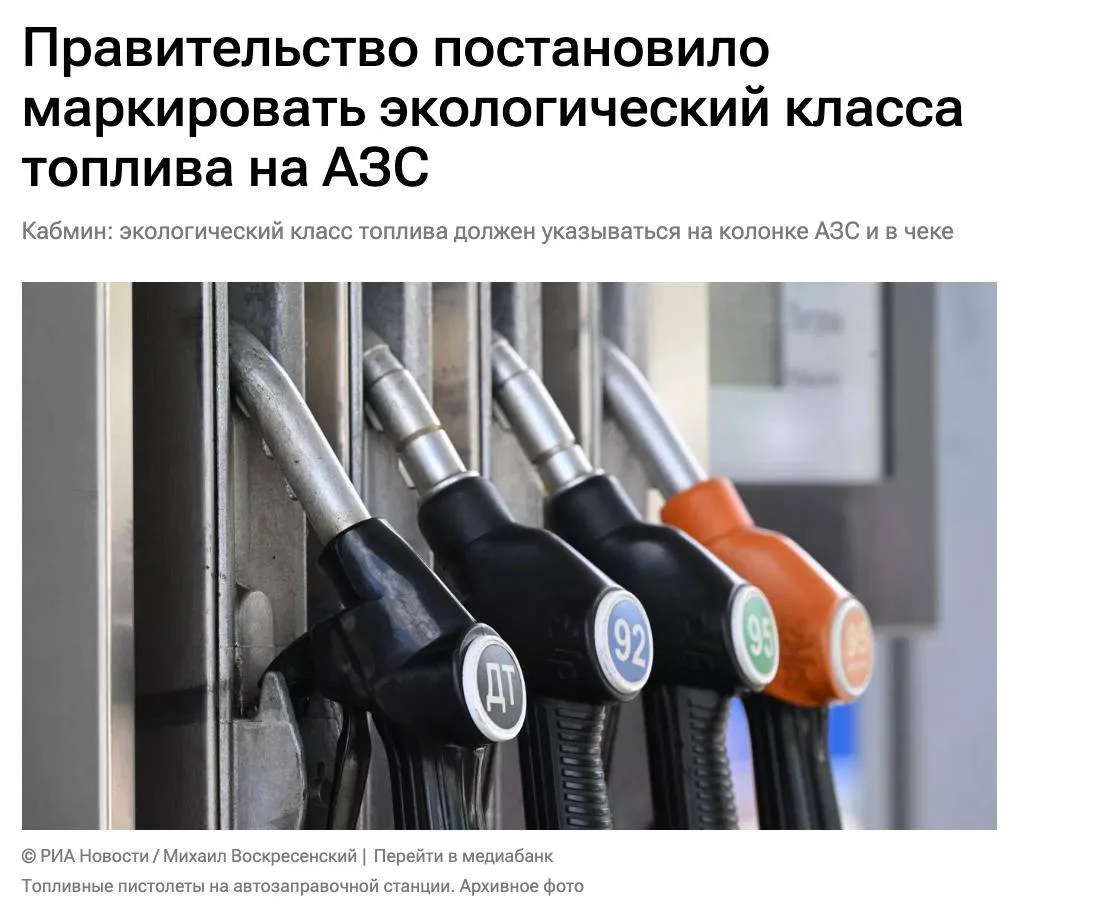 Новая мера: обязательная информация о классе топлива на АЗС