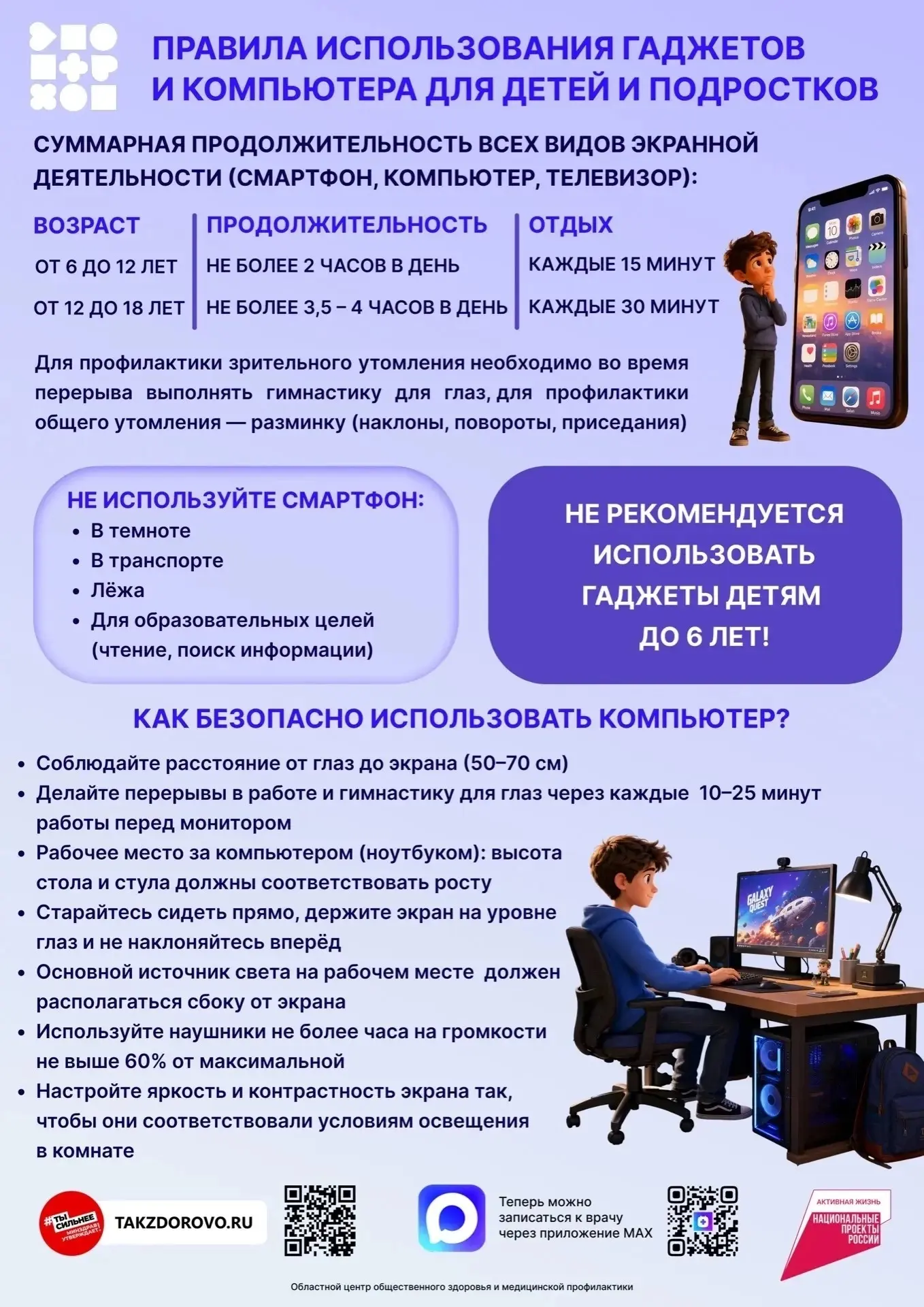 ✅На этой неделе Минздрав России в рамках нацпроекта «Продолжительная и активная жизнь» рассказывает 