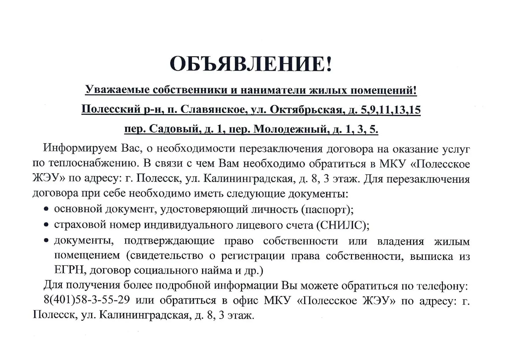 Важно