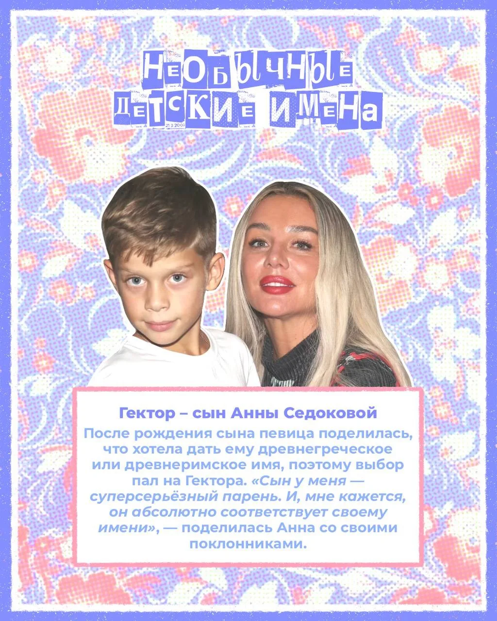 Симба, Глафира и Гектор — это не персонажи мультиков и книг, а реальные имена будущих непо-деток наш