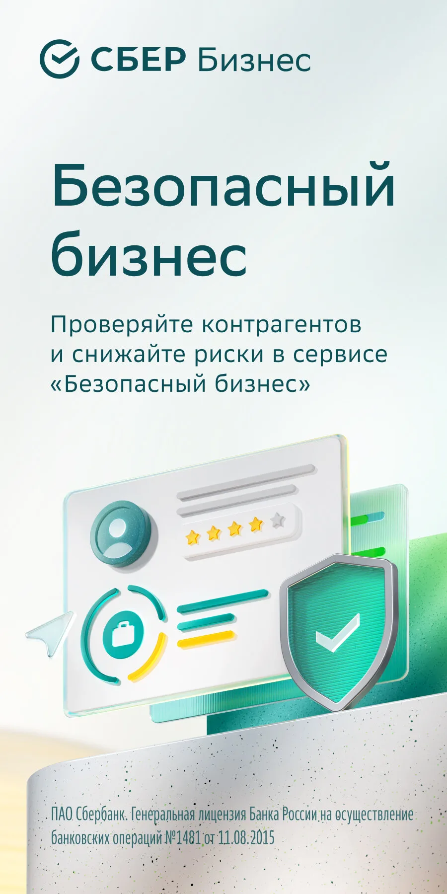 Узнайте всю правду о бизнес-партнере!