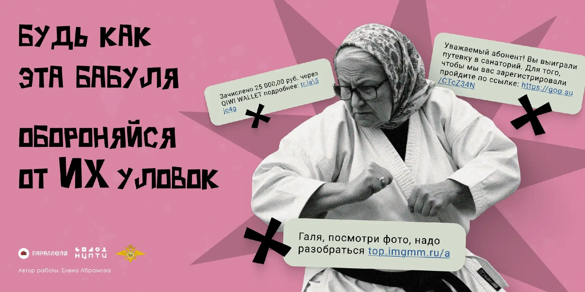 ⚠️ ОДНО СООБЩЕНИЕ МОЖЕТ СТАТЬ НАЧАЛОМ БОЛЬШОЙ БЕДЫ.