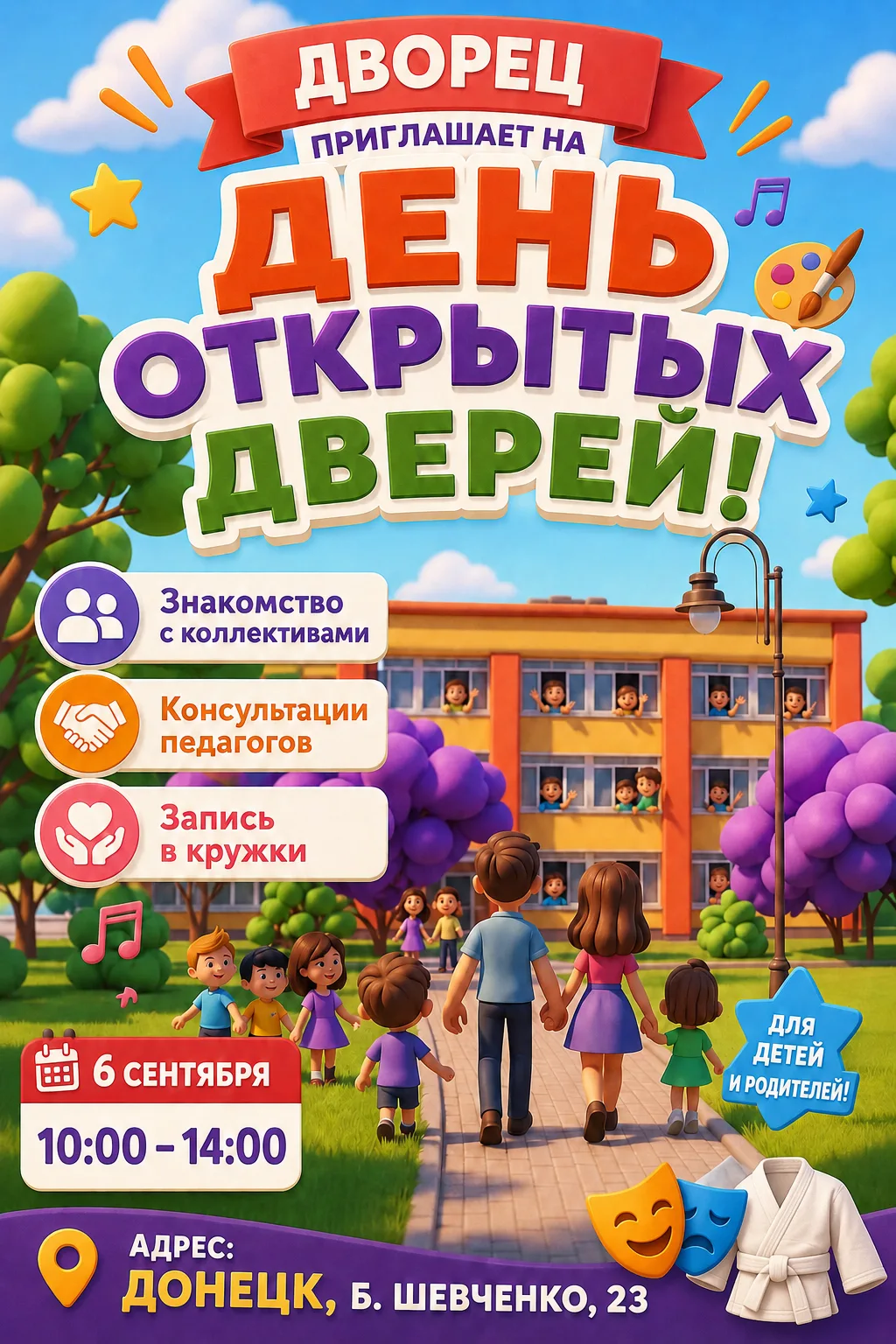 ПРИГЛАШАЕМ НА ДЕНЬ ОТКРЫТЫХ ДВЕРЕЙ! 👐