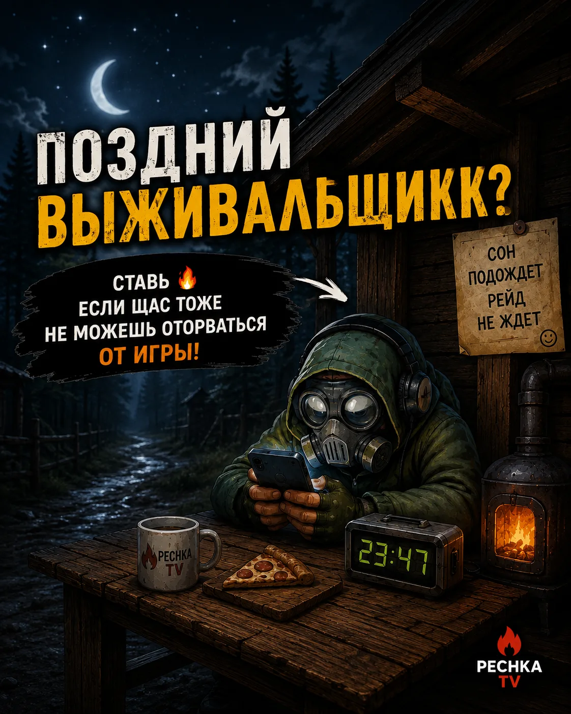 🌙 Так… признавайтесь.