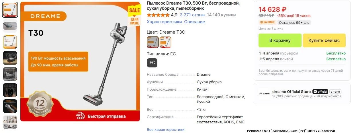 ⭐Пылесос Dreame T30