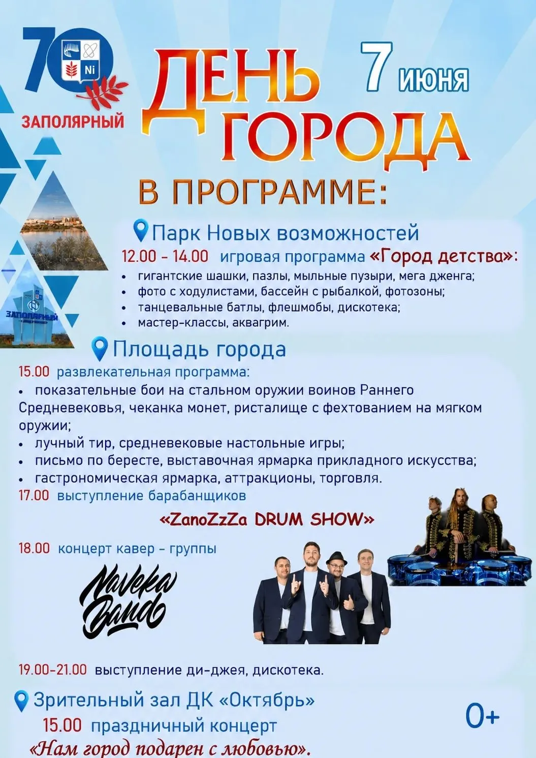 Дорогие жители и гости Печенгского муниципального округа!