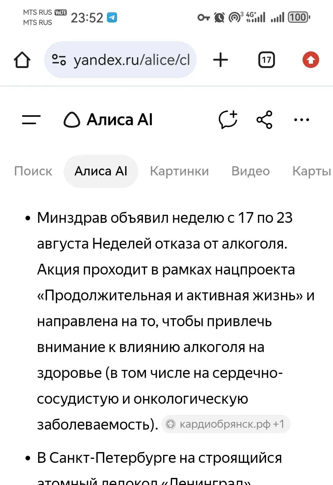Не успеваю следить за новостями. Попросила Алису дать важные новости за неделю.