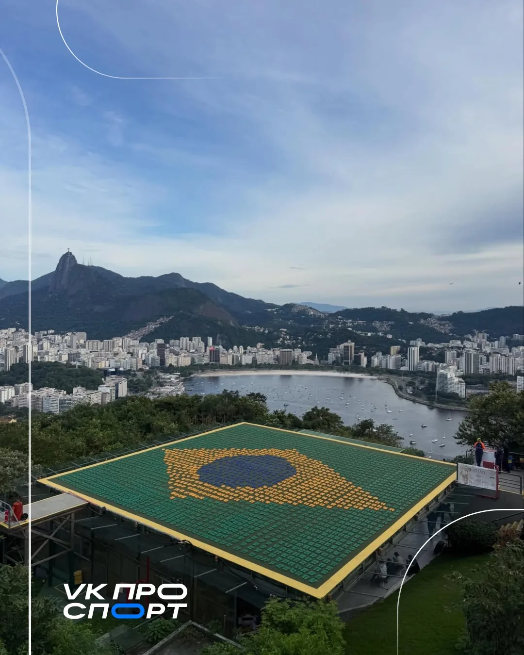 Бразильский флаг из шлёпок? Да! 🩴🇧🇷

Один умелец собрал гигантскую инсталляцию на крыше — получил