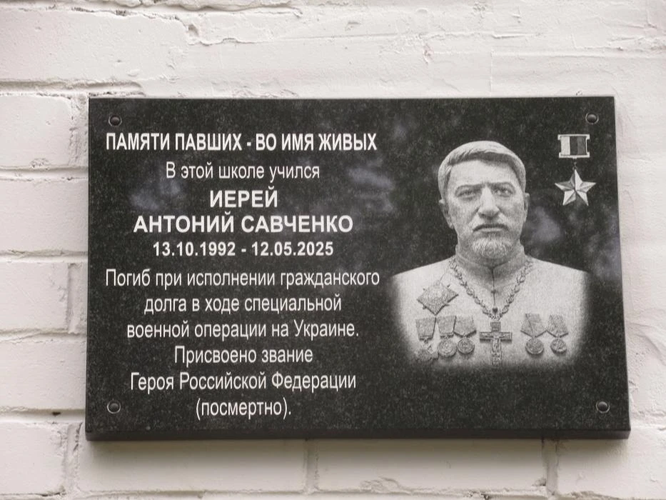 🕯️ Торжественная церемония открытия мемориальной доски выпускнику островской гимназии, участнику спе