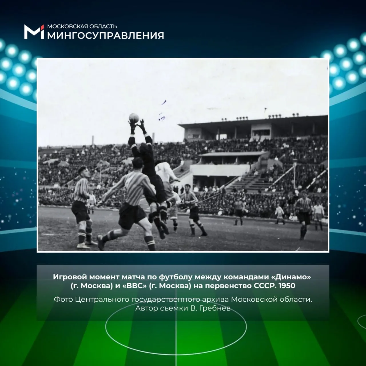 ⚽️ Пас в историю: день первой футбольной команды  19 мая — особенная дата для всех, кто любит футбол