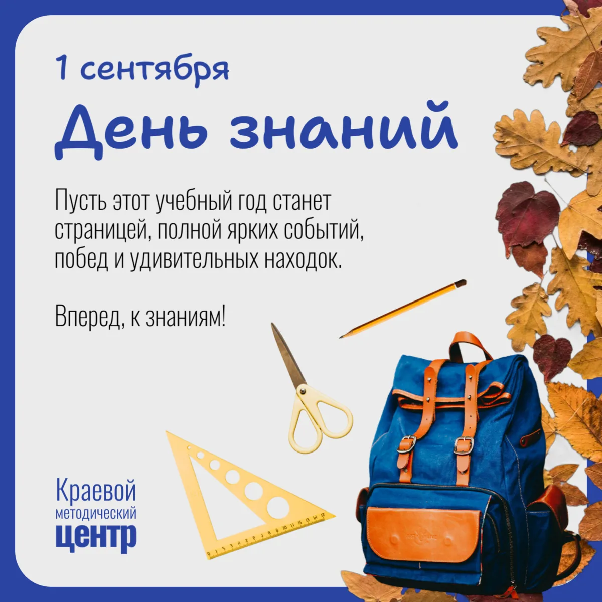 С Днем знаний, друзья! 🎒🌟