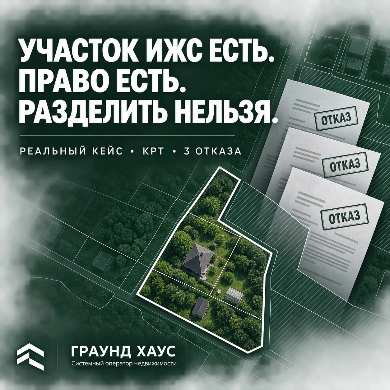📍Участок ИЖС в собственности. Но разделить его нельзя
