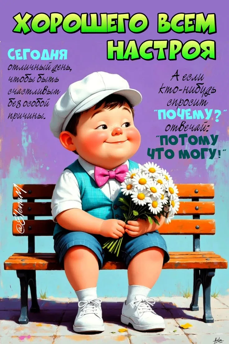 Хорошего дня