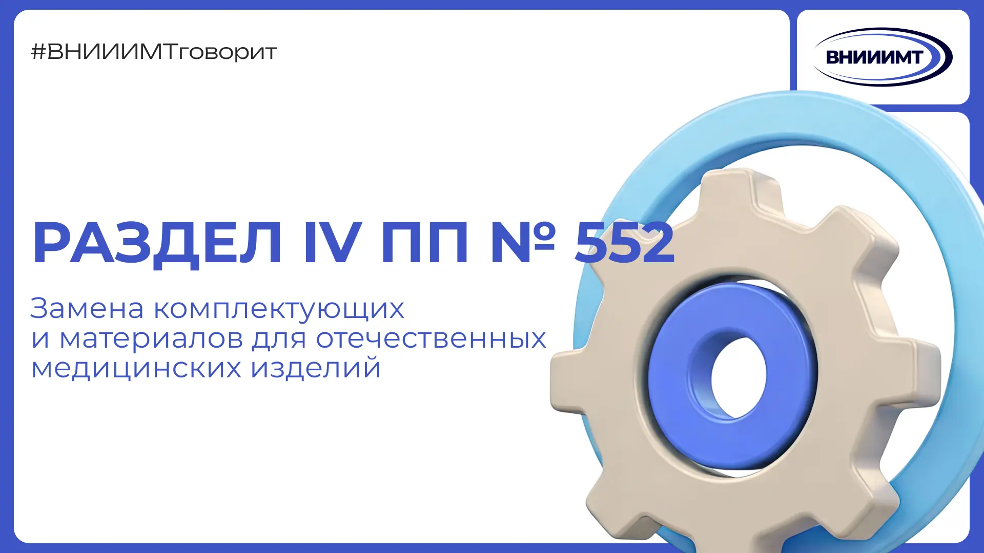 Разбираем Постановление Правительства №552 раздел IV

В условиях санкций производители вынуждены пер