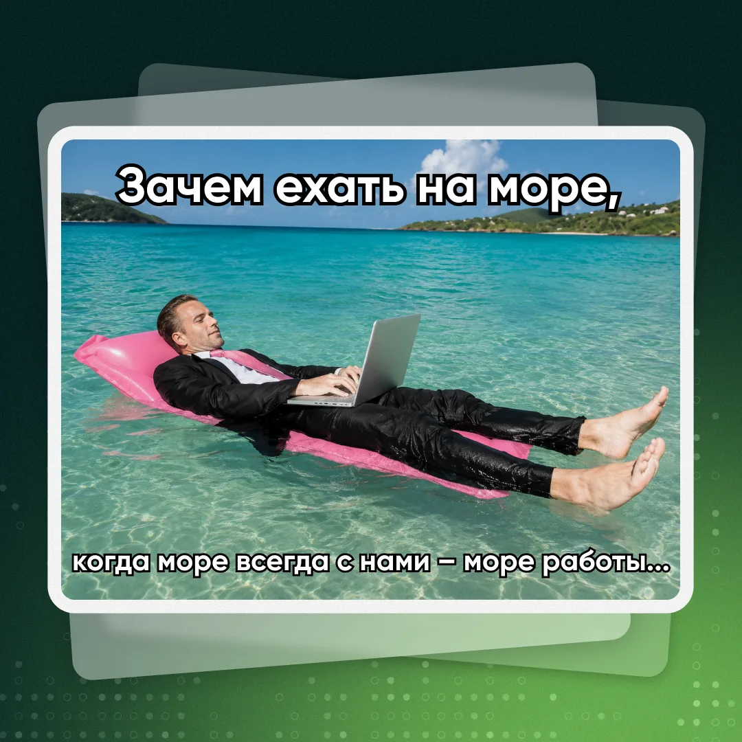Ставьте «❤️», если ваш график сейчас — это сплошной заплыв по задачам!