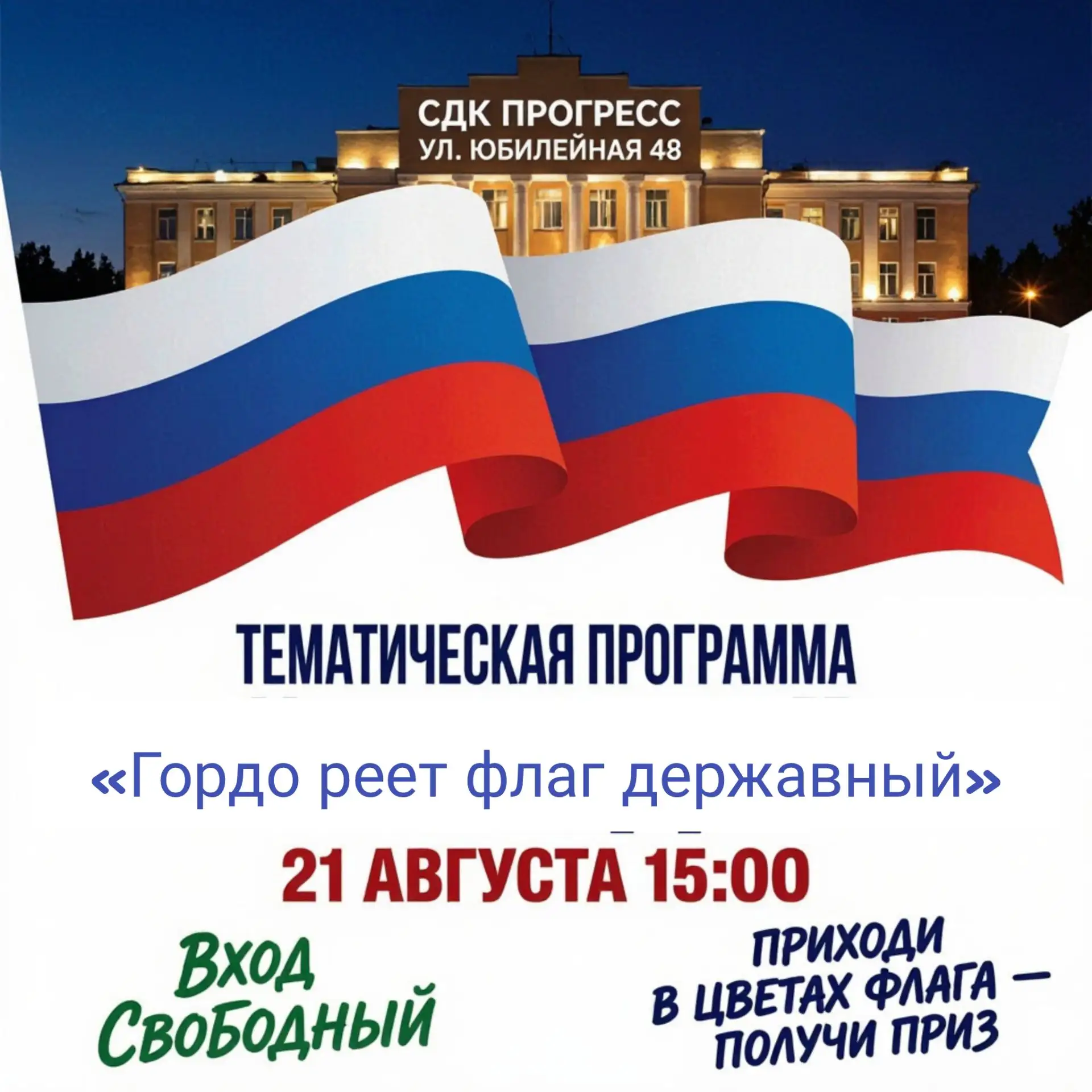 Приглашаем Вас на празднование