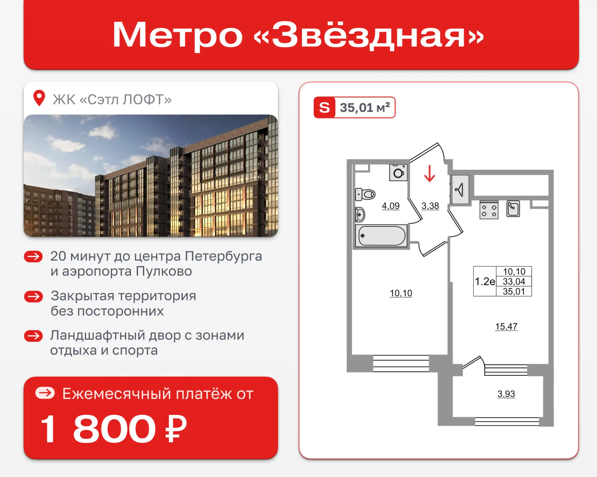 1 800 ₽/мес — столько сегодня стоит первый шаг к собственной квартире