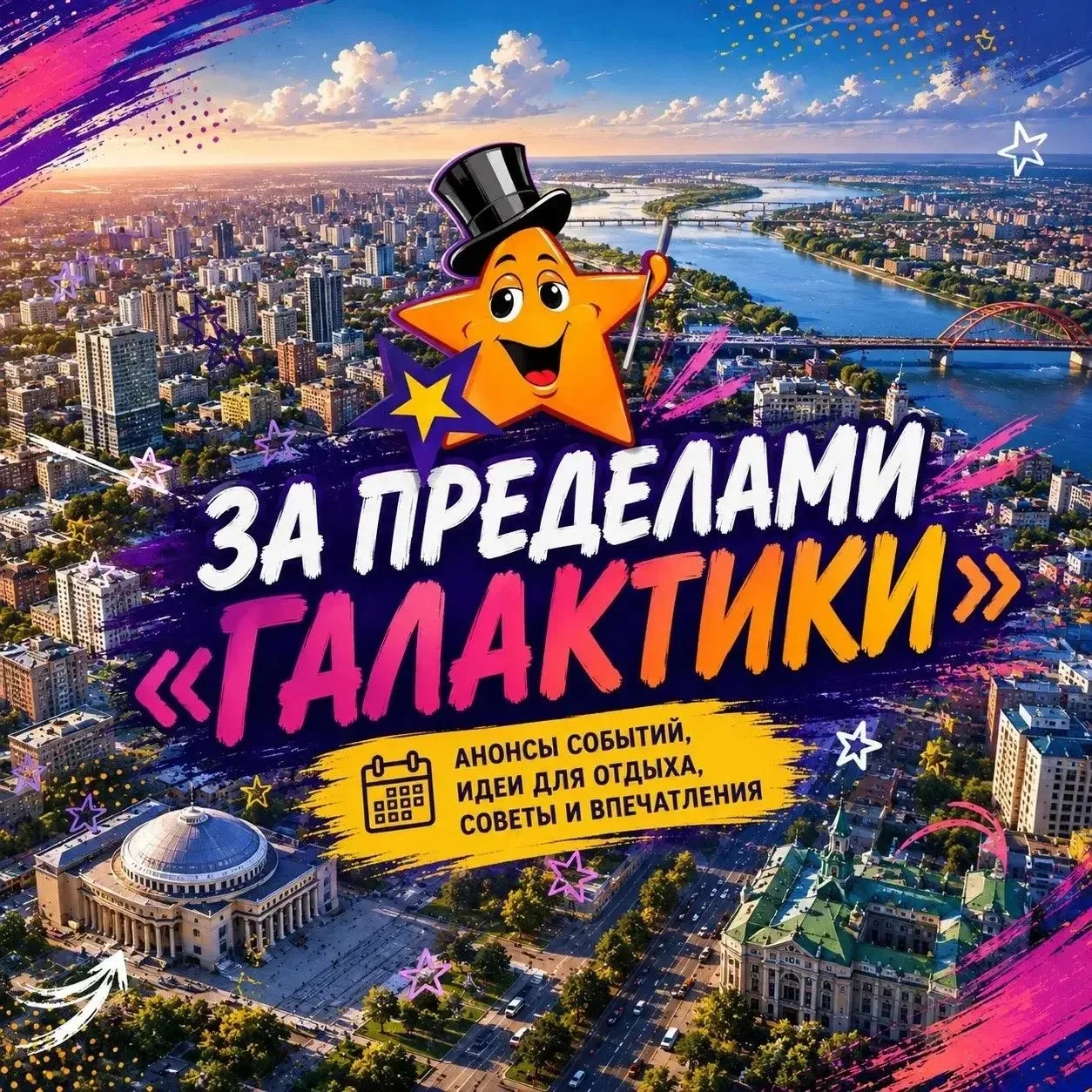 За пределами «Галактики» ✨