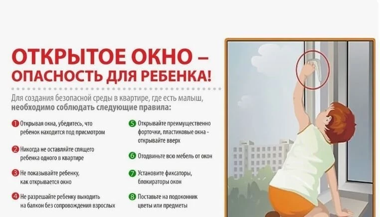 ВНИМАНИЕ РОДИТЕЛИ!  Падение из окна — является одной из основных причин детского травматизма и смерт