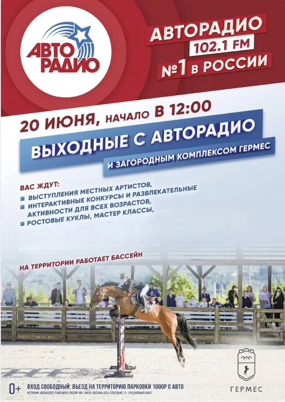 🐎 Конные соревнования в Гермесе пройдут завтра 

Программа:

12:00 - Выступление вокальных студий �