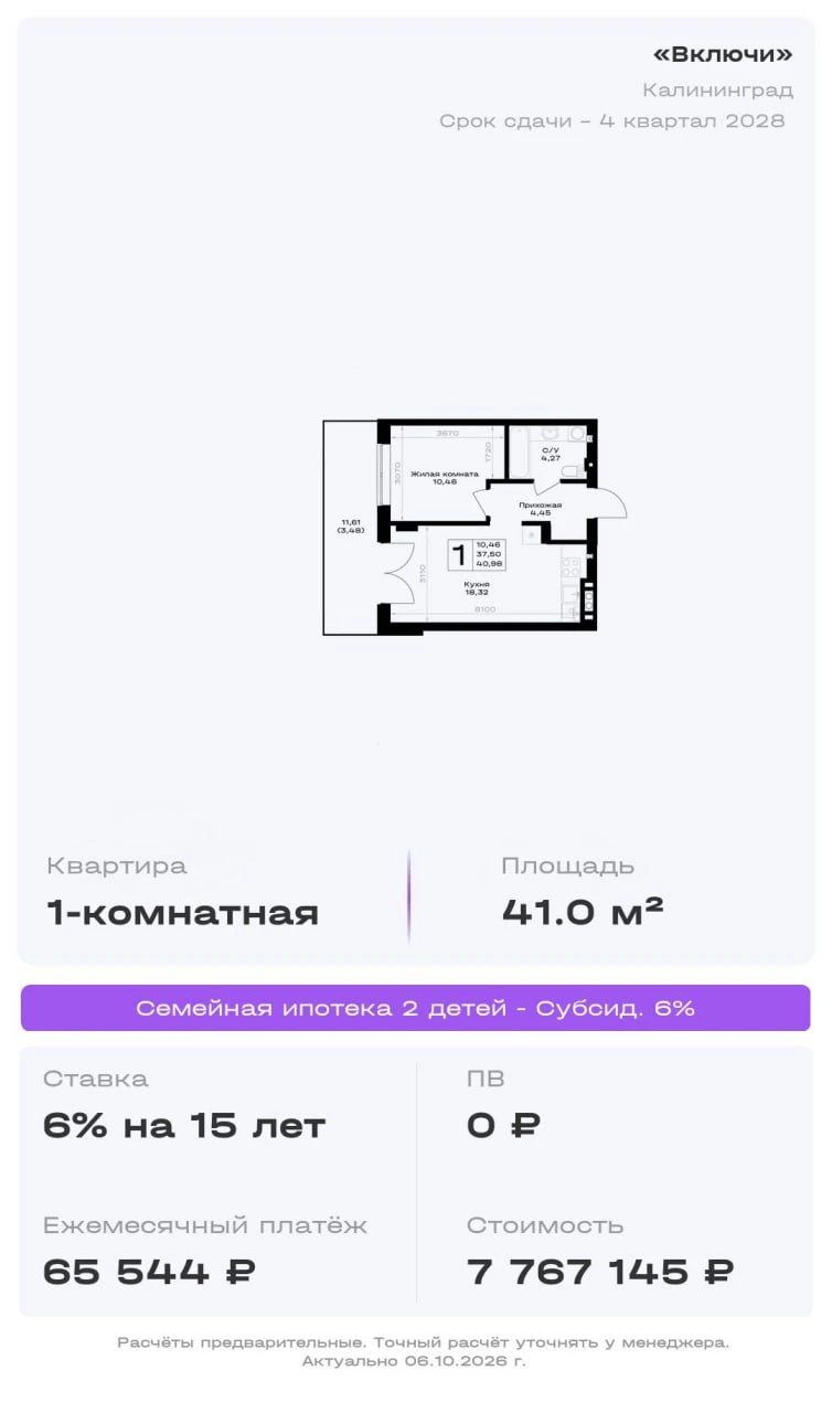 Ипотека с минимальным первоначальным взносом в Калининграде