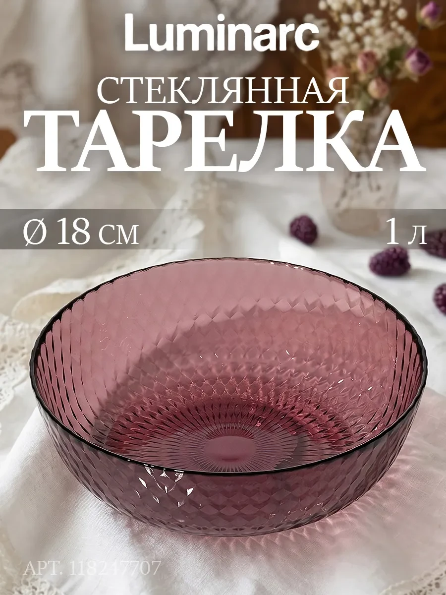 ⚡️ Тарелка глубокая d=18 см 1 л «Идиллия» стеклянная