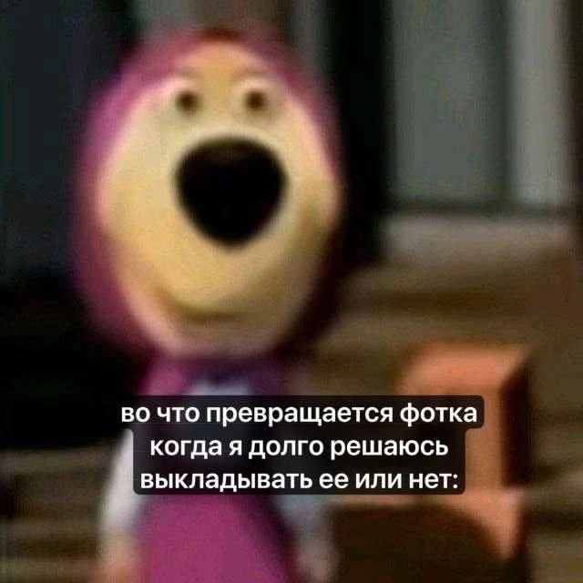 Мемы в MAX