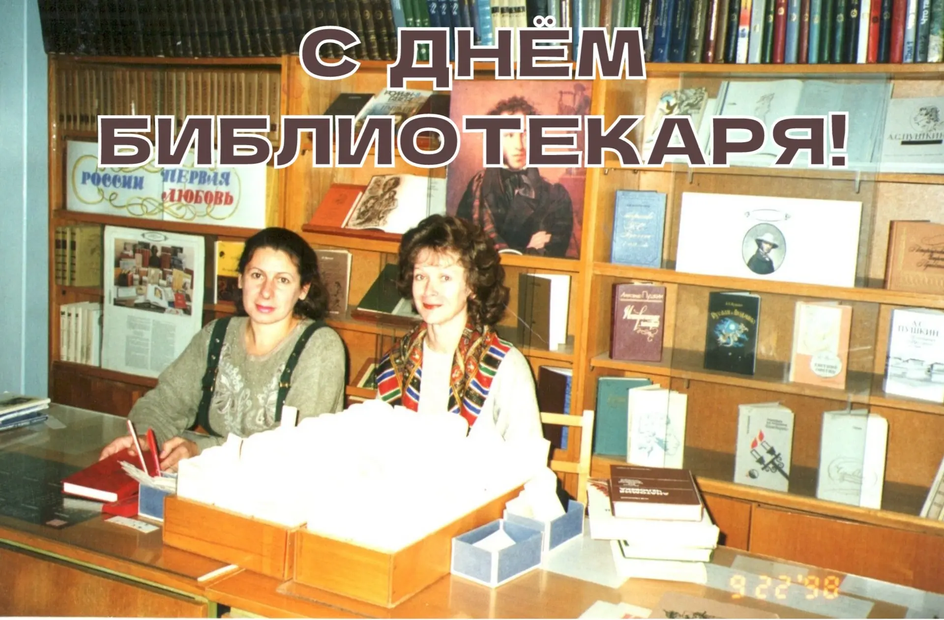 27 Мая мы поздравляем людей, чья профессия играет важную роль в сохранении культуры, знаний и просве