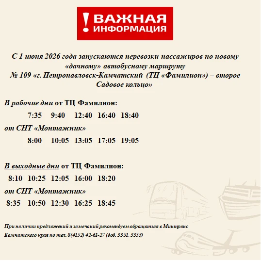 Министерство транспорта и дорожного строительства Камчатского края по просьбам жителей ...