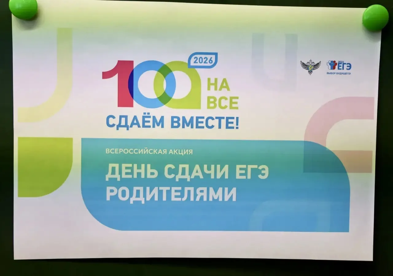📌 Челябинск присоединился к акции «Сдаем вместе. День сдачи ЕГЭ родителями»  Всероссийская акция «Сд