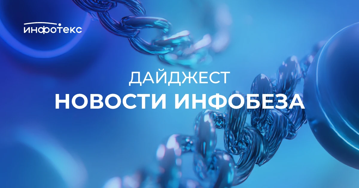 Дайджест новостей:

◦ 28% промышленных компаний в мире в 2025 г. подвергались кибератакам с применен