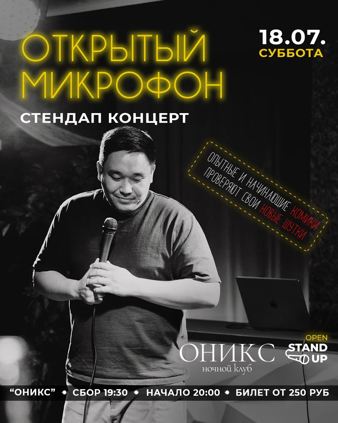 18 июля.