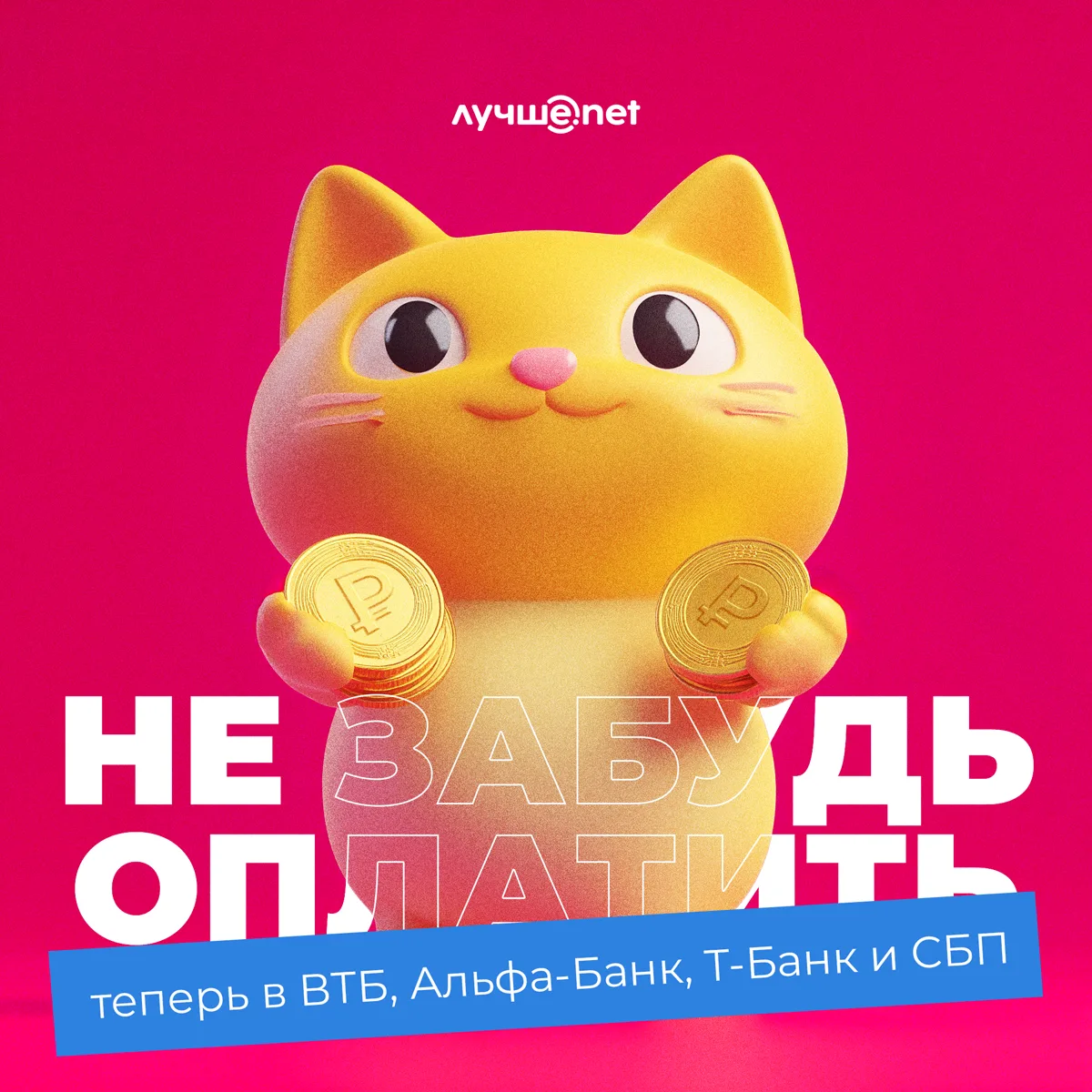 💡 Чтобы не остаться без связи — не забудьте про оплату!