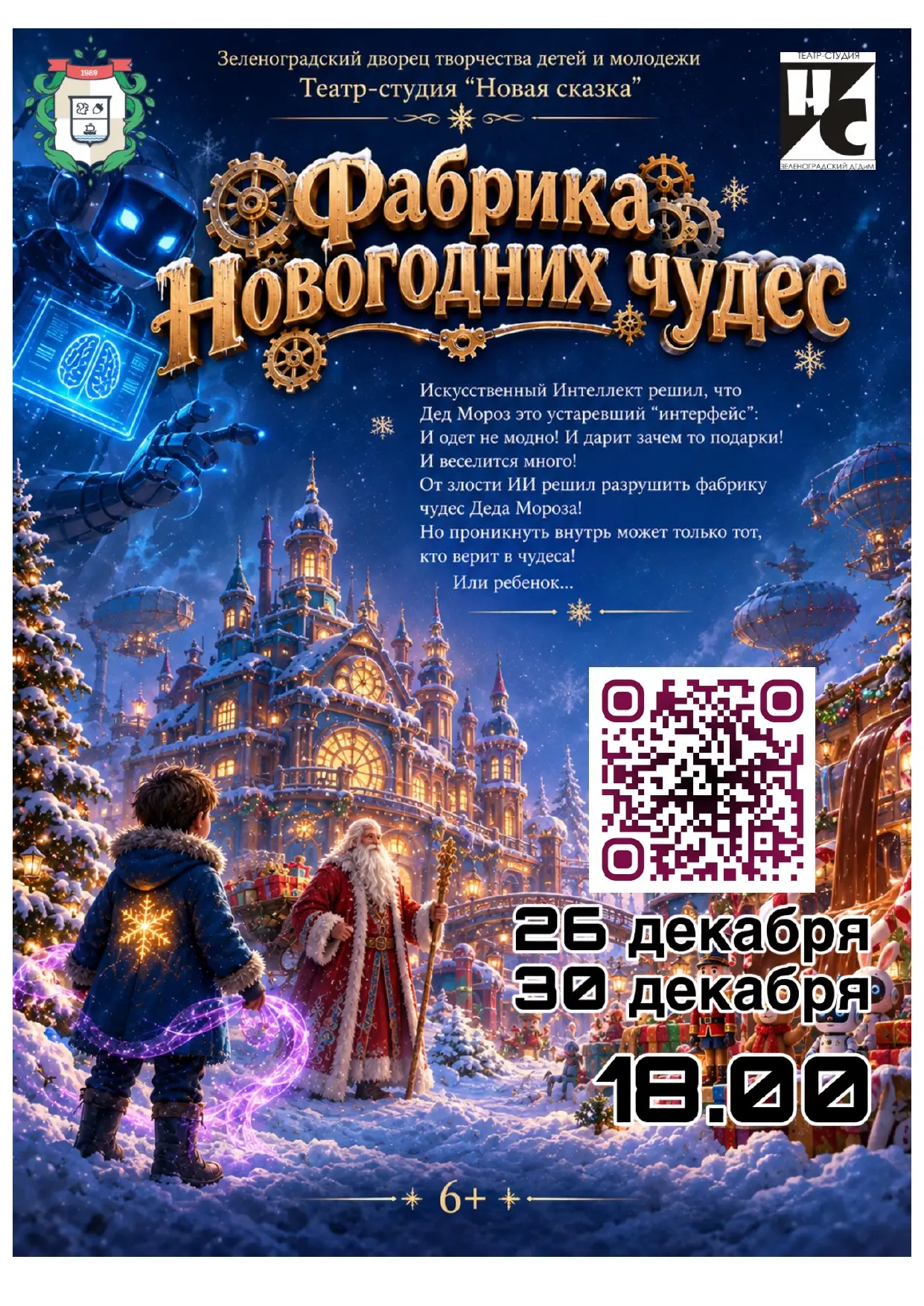 Фабрика новогодних чудес ✨