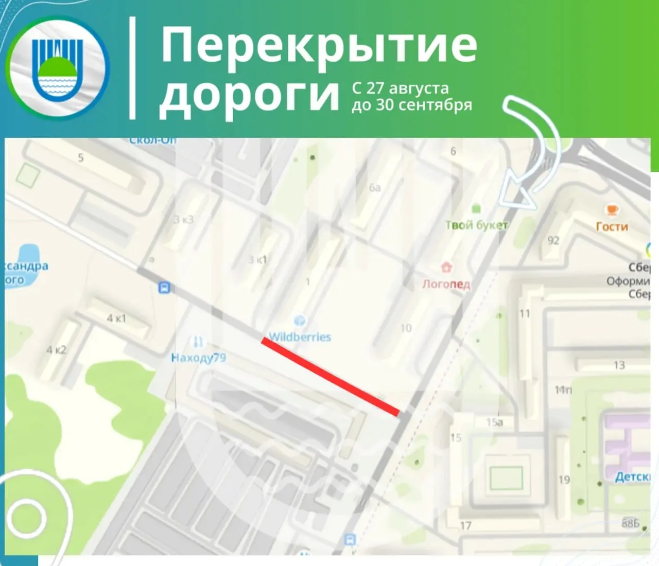 До 30 сентября ограничили движение по ул. Шалаева в Биробиджане