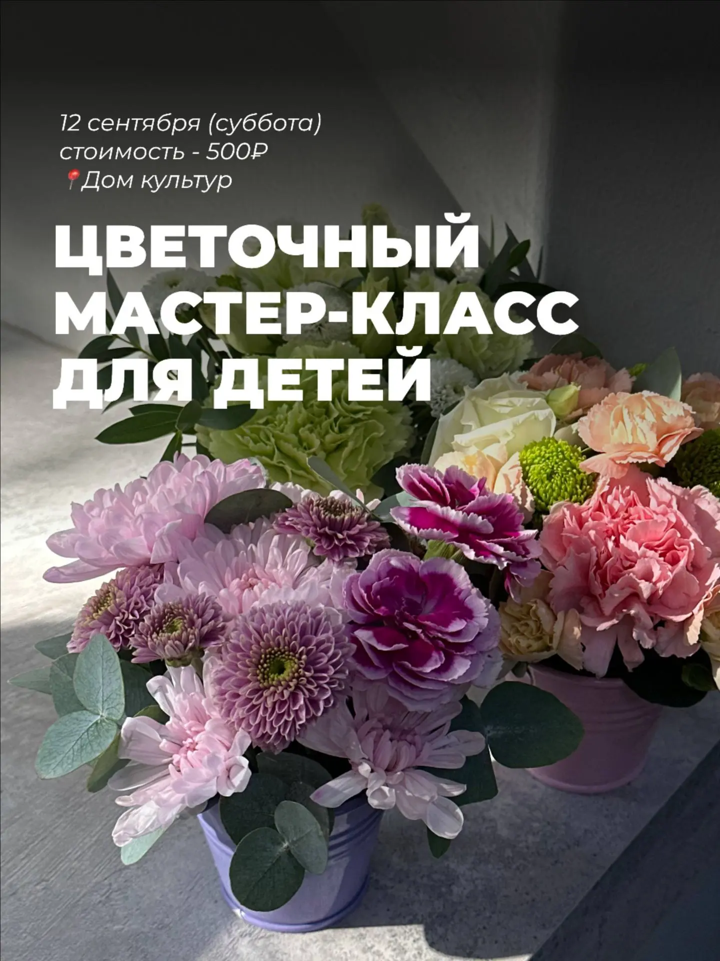 Приглашаем на ЦВЕТОЧНЫЙ МАСТЕР-КЛАСС ДЛЯ ДЕТЕЙ от KLUMBA🌷