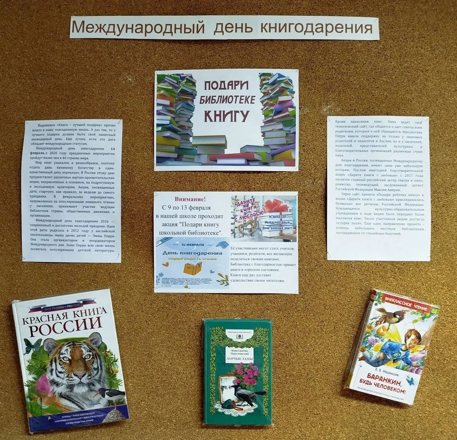 МЕЖДУНАРОДНЫЙ ДЕНЬ КНИГОДАРЕНИЯ 14 февраля – особенный праздник для всех книголюбов – Международный 