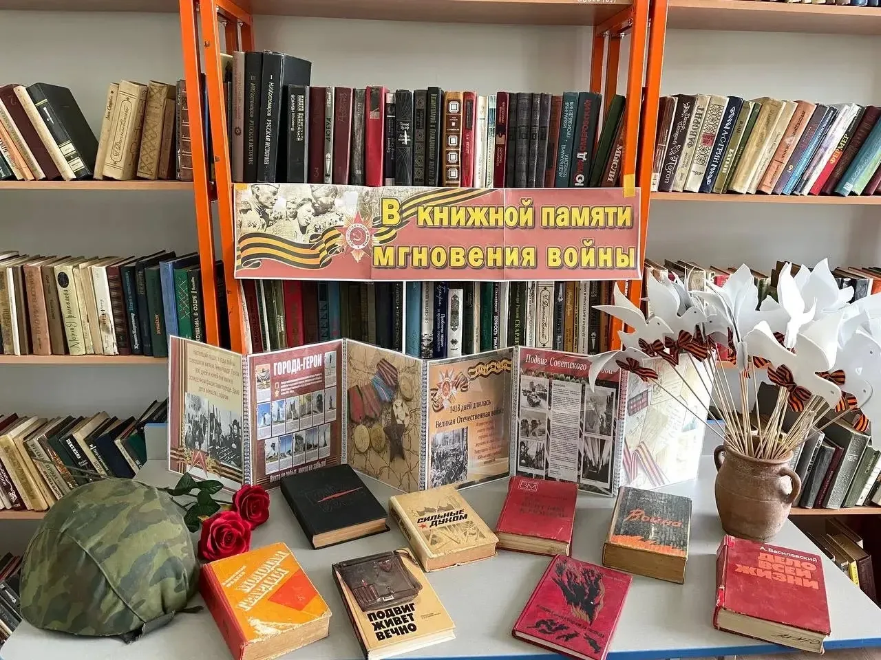 «В КНИЖНОЙ ПАМЯТИ МГНОВЕНИЯ ВОЙНЫ»📚   9 мая – светлый и радостный праздник. В этот день мы с благода