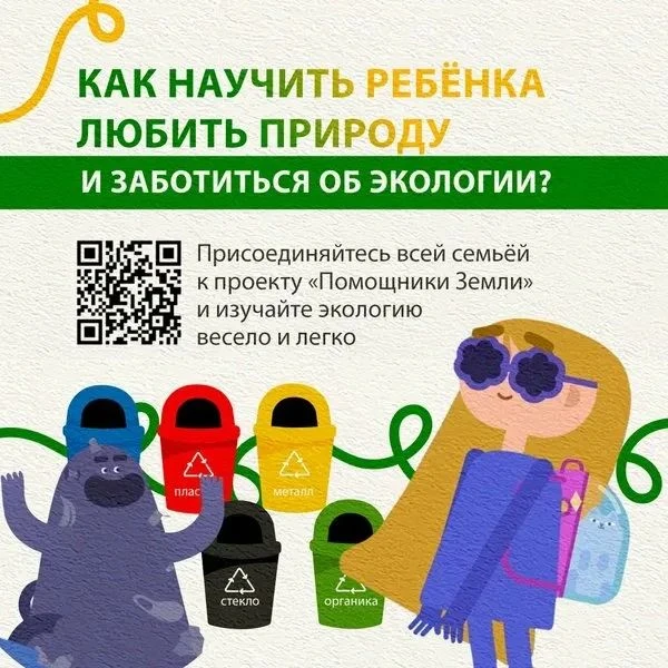 Сортируй-Собирай, Земле помогай!