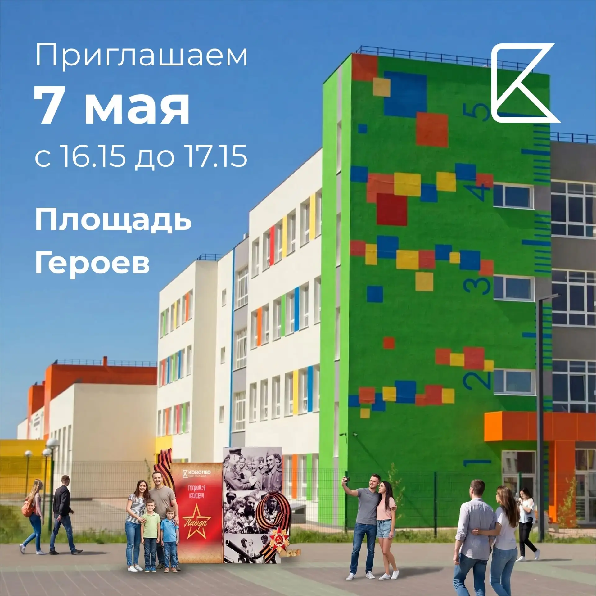 Дорогие жители района «Кошелев-проект» на правом берегу!