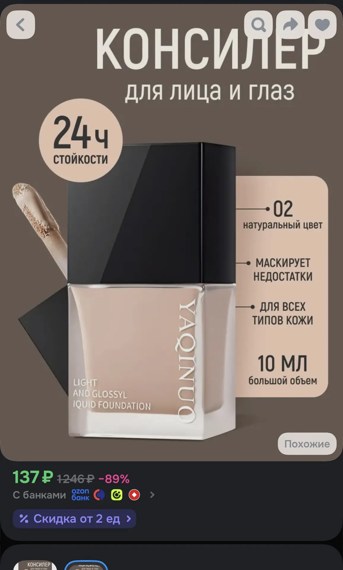 Консилер для лица