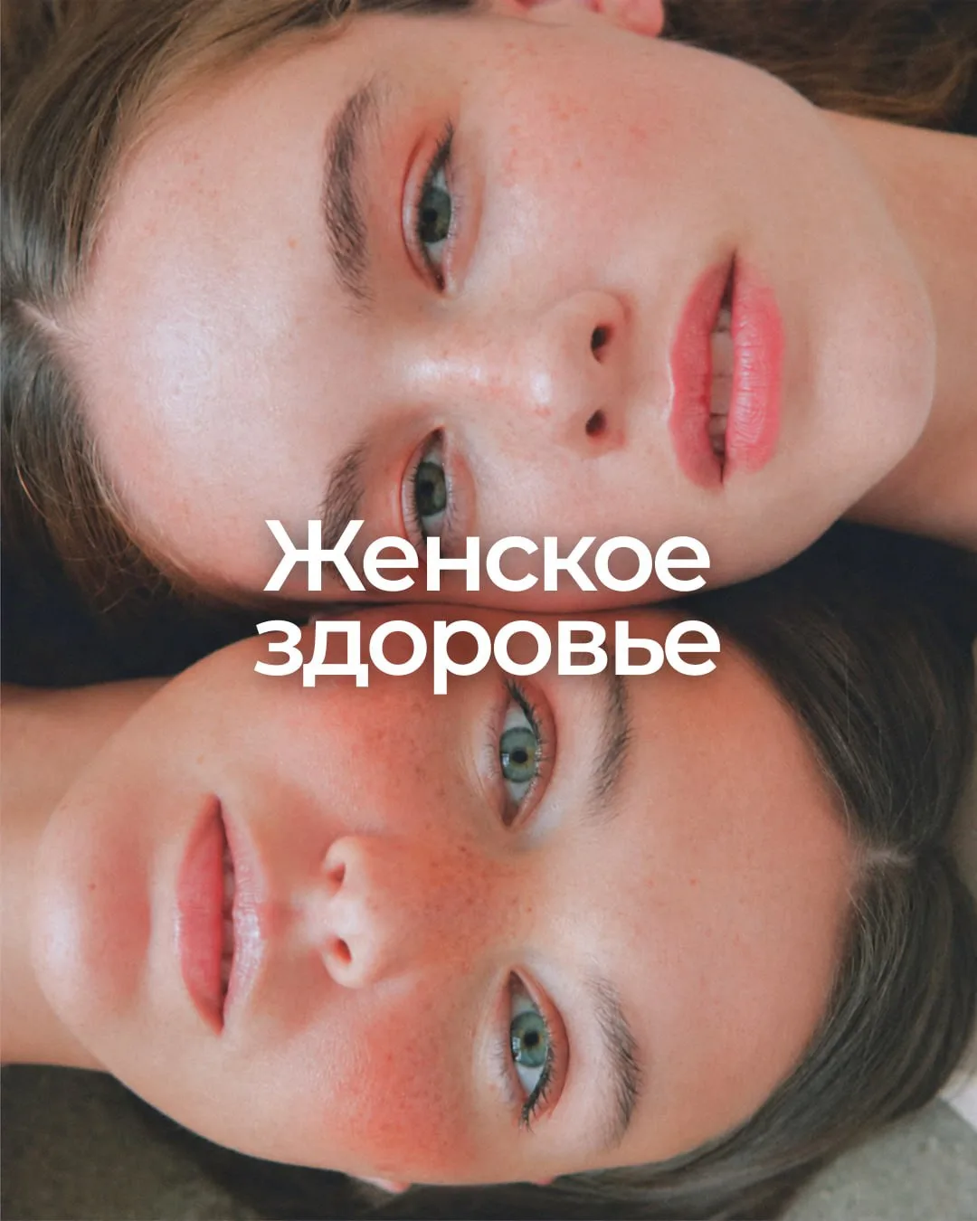 Влагалищная микрофлора в норме на 95% состоит из лактобактерий — они создают кислую сре...