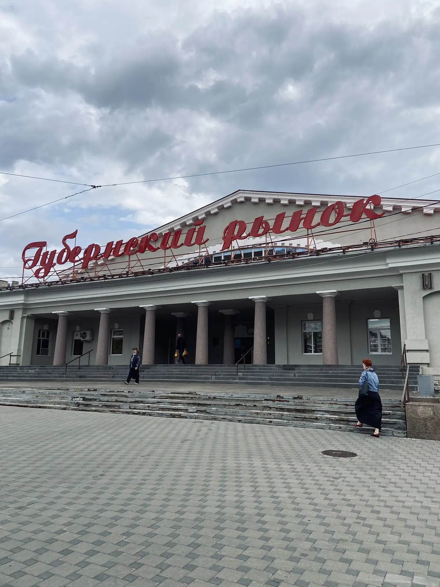 Губернский рынок