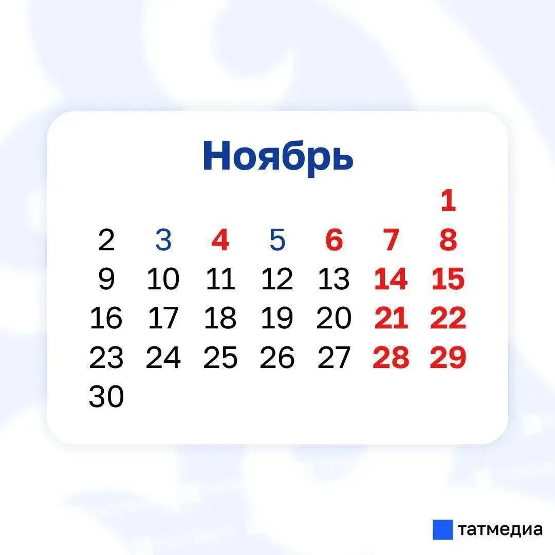 📆 Самая короткая рабочая неделя года в Татарстане будет в ноябре